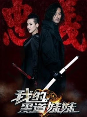 Sister Underworld (2016)