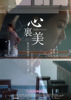 Pretty Heart (2022)