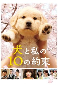 10 Promises Dog (2008)