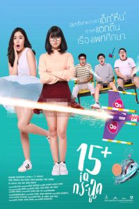15 Coming Of Age (2017)