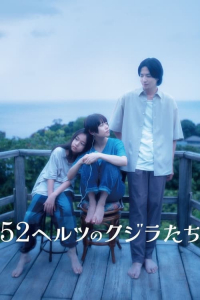 52 Hertz No Kujiratachi (2024)