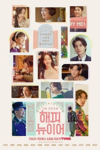 A Year End Medley Haepi Nyu Ieo (2021)