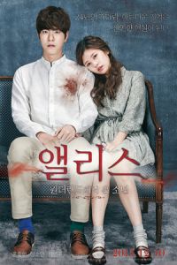 Alice Boy Wonderland (2015)