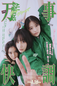All Greens (2025)