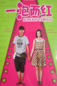 Already Famous Yi Pao Er Hong (2011)