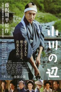 At Rivers Edge Ogawa No Hotori (2011)