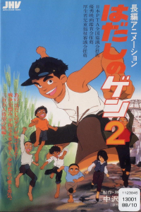 Barefoot Gen 2 (1986)