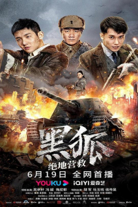 Black Fox Ultimate Rescue (2022)