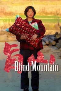 Blind Mountain Mang Shan (2007)