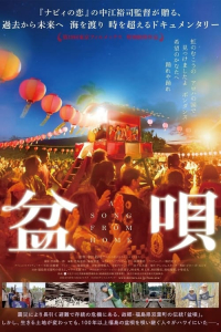 Bon Uta A Song From Home (2019)