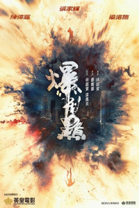 Bursting Point (2023)