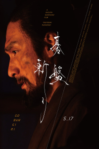 Bushido (2024)