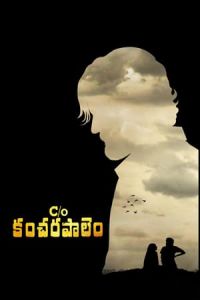 C O Kancharapalem (2018)