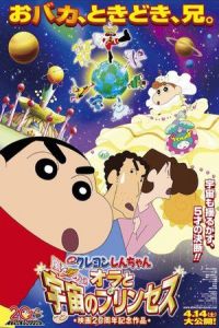 Crayon Shin Chan Arashi O Yobu Ora Uchu No Princess (2012)