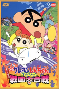 Crayon Shin Chan Fierceness That Invites Storm Battle Warring States (2002)