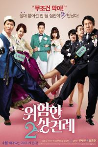 Dangerous Meeting Of In Laws 2 (2015)