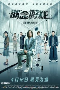 Desire Game (2019)