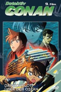 Detective Conan Strategy Depths (2005)