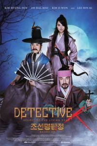 Detective K Secret Living Dead (2018)
