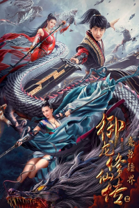 Dragon Swordoutlander (2021)