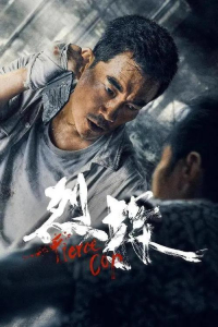 Fierce Cop A K A Lie Tan (2022)