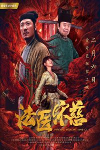 Forensic Song Ci Fa Yi Song Ci (2020)
