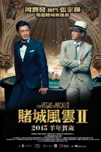 From Vegas To Macau Ii (2015)