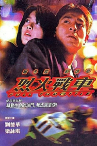 Full Throttle 1995 2 (1995)
