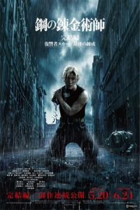 Fullmetal Alchemist The Revenge Of Scar Hagane No Renkinjutsushi Kanketsu Hen Fukushusha Scar (2022)