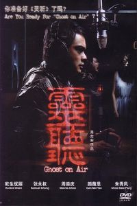 Ghost On Air (2012)