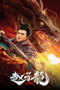 God Of War Zhao Zilong (2020)