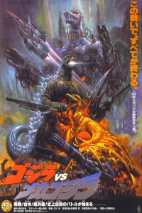 Godzilla Vs Mechagodzilla Ii (1993)