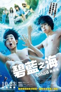 Grand Blue Guranburu (2020)