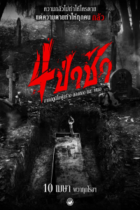 Graveyard Horror (2025)