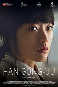 Han Gong Ju (2013)