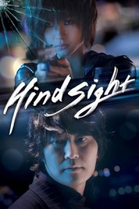Hindsight Poo Reun So Geum (2011)