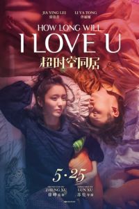How Long Will I Love U Chao Shi Kong Tong Ju (2018)