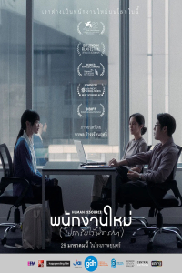 Human Resource (2025)