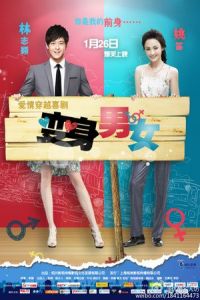 If I Were You (2012)