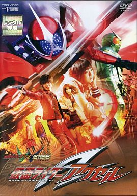 Kamen Rider W Returns Kamen Rider Accel (2011)