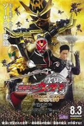 Kamen Rider Wizard In Magic Land (2013)