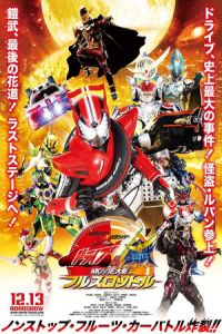 Kamen Rider X Kamen Rider Drive Gaim Movie War Full Throttle (2014)