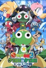 Keroro Gunsou Movie 3 Tenkuu Daikessen De Arimasu (2008)