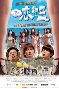 Lian Xia Lian Xia Lian Lian Xia (2011)