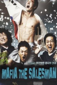 Mafia Salesman (2007)