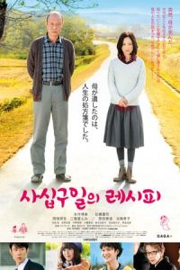 Mourning Recipe Shijakunichi No Reshipi (2013)