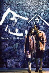 Murmur Of The Hearts Nian Nian (2015)
