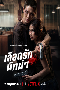 My Dearest Assassin (2026)