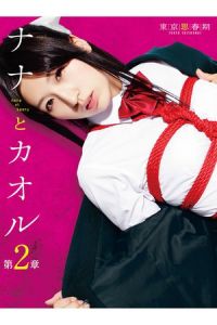Nana Kaoru Chapter 2 (2012)