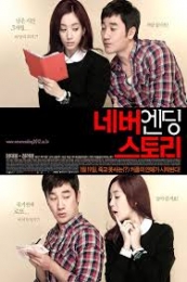 Ne Beu En Ding Seu To Ri (2012)